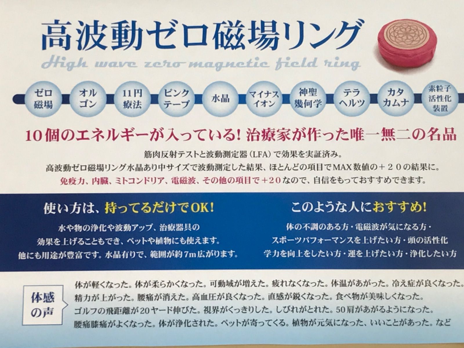 高波動ゼロ磁場リング 中サイズ - リラクゼーショングッズ