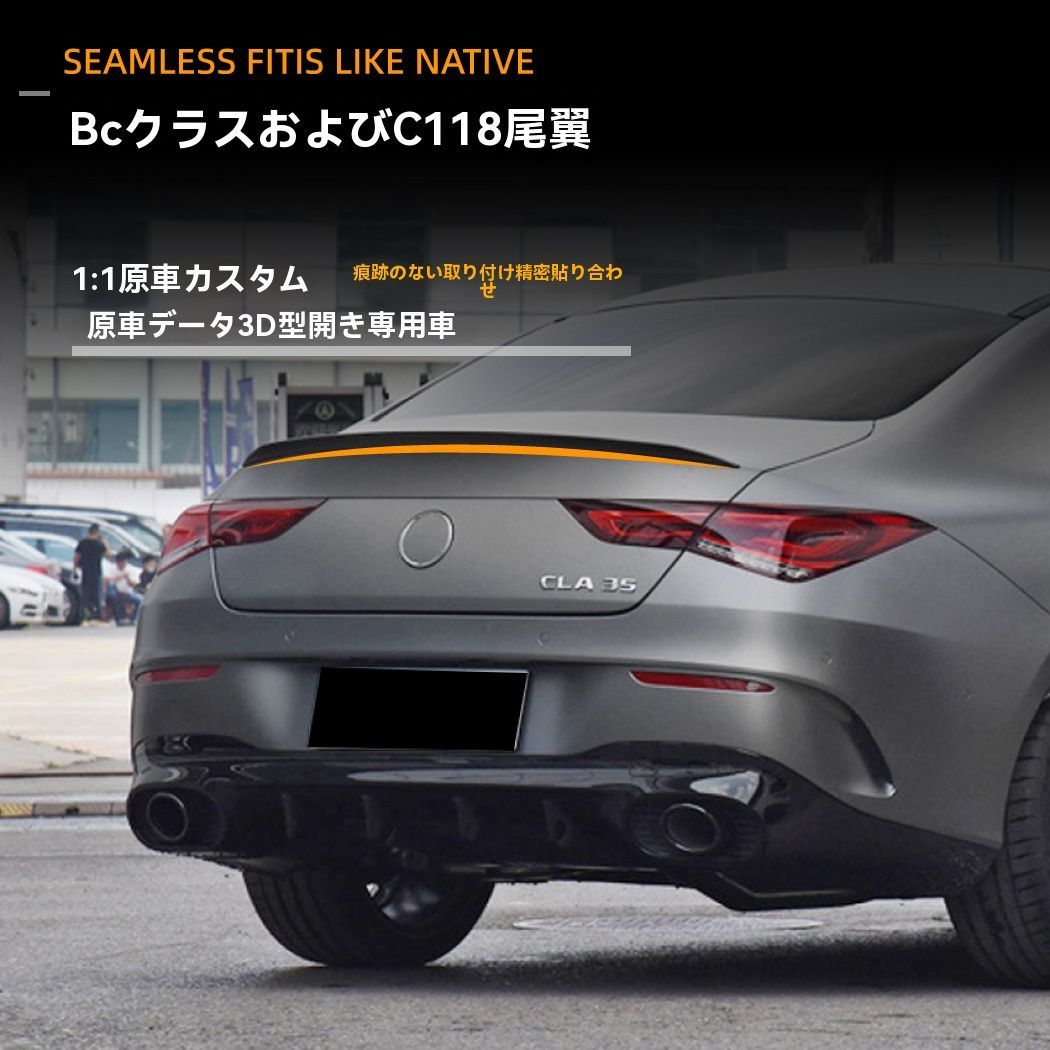メルセデス CLAクラス C118 CLA180 CLA200 CLA260 2020年〜対応 リアウィング スポイラー 外装 カスタムパーツ|6.5