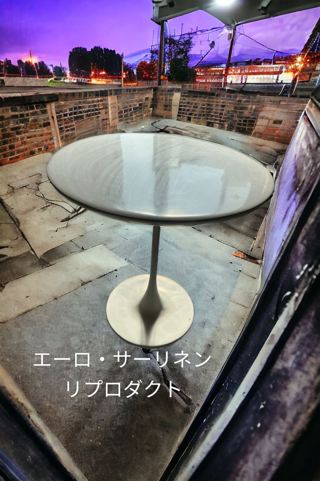 【エーロ・サーリネン】 リプロダクト　デザイナーズテーブル