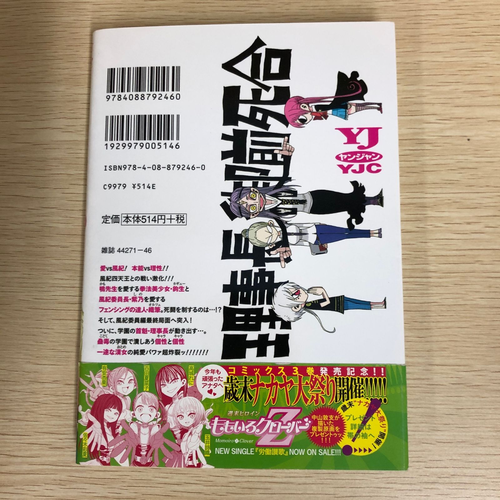 初版】ねじまきカギュー 3巻/【作者】中山敦支/GF-0225008778-YP