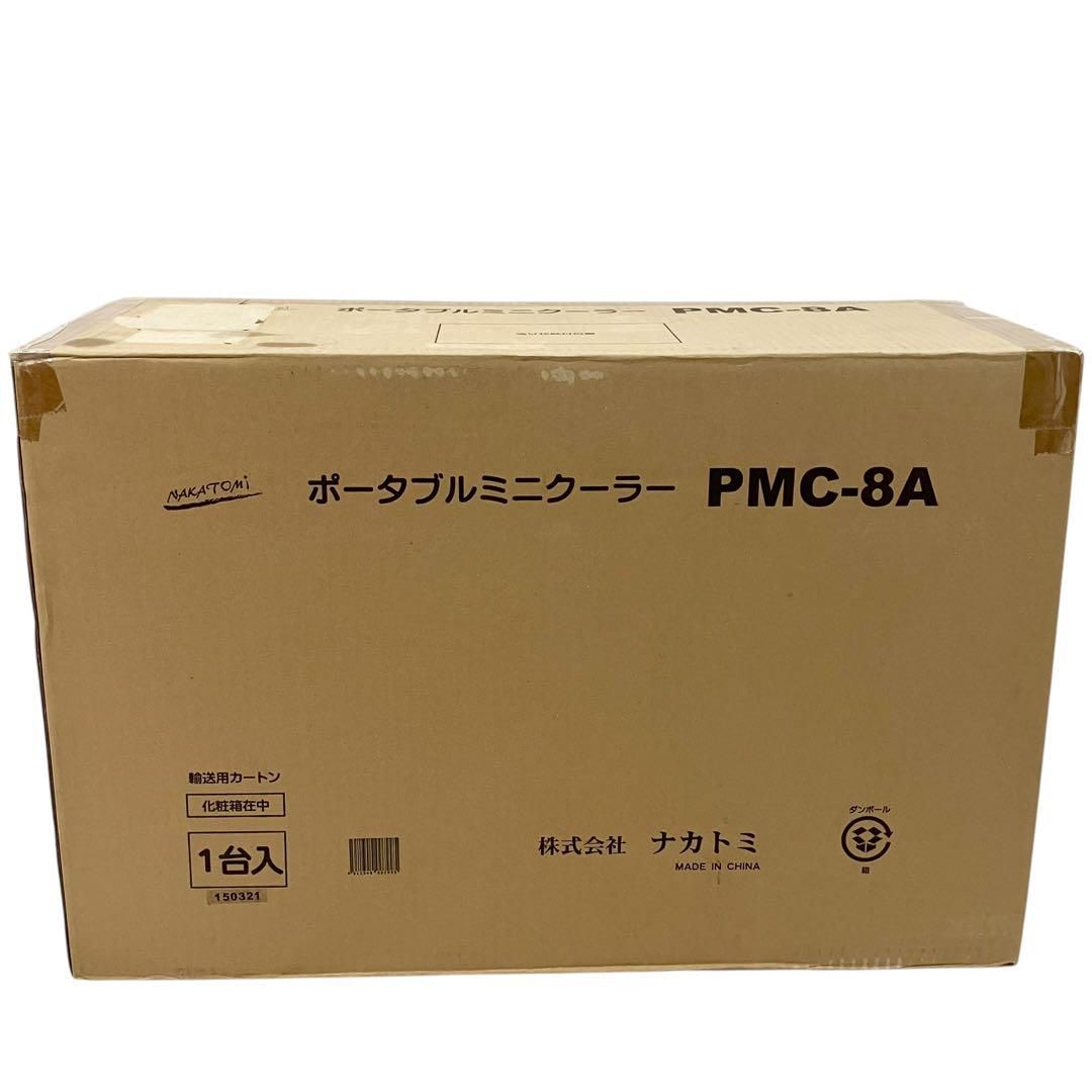 ポータブルミニクーラー PMC-8A