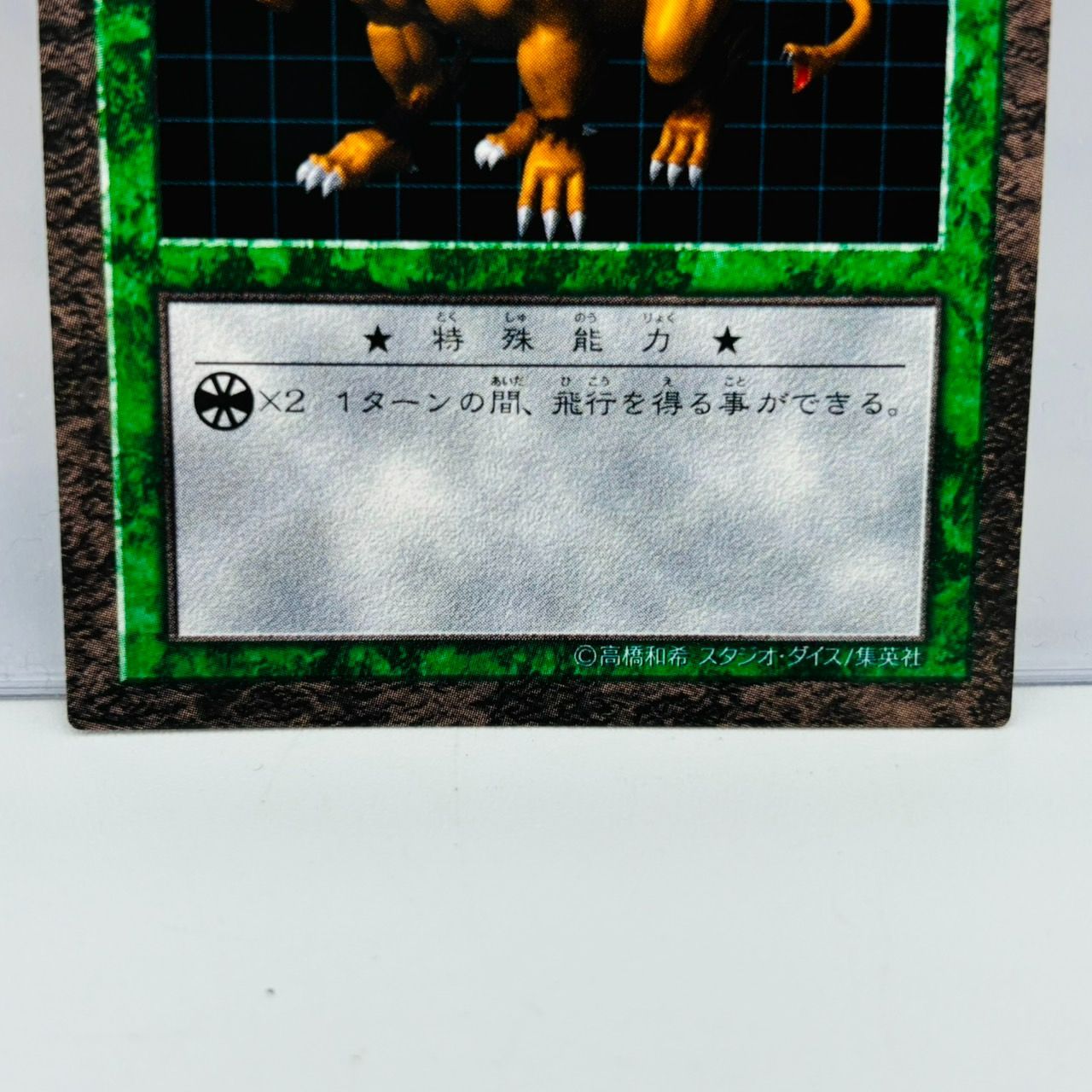 遊戯王 ダンジョンダイスモンスターズ 有翼幻獣キマイラ