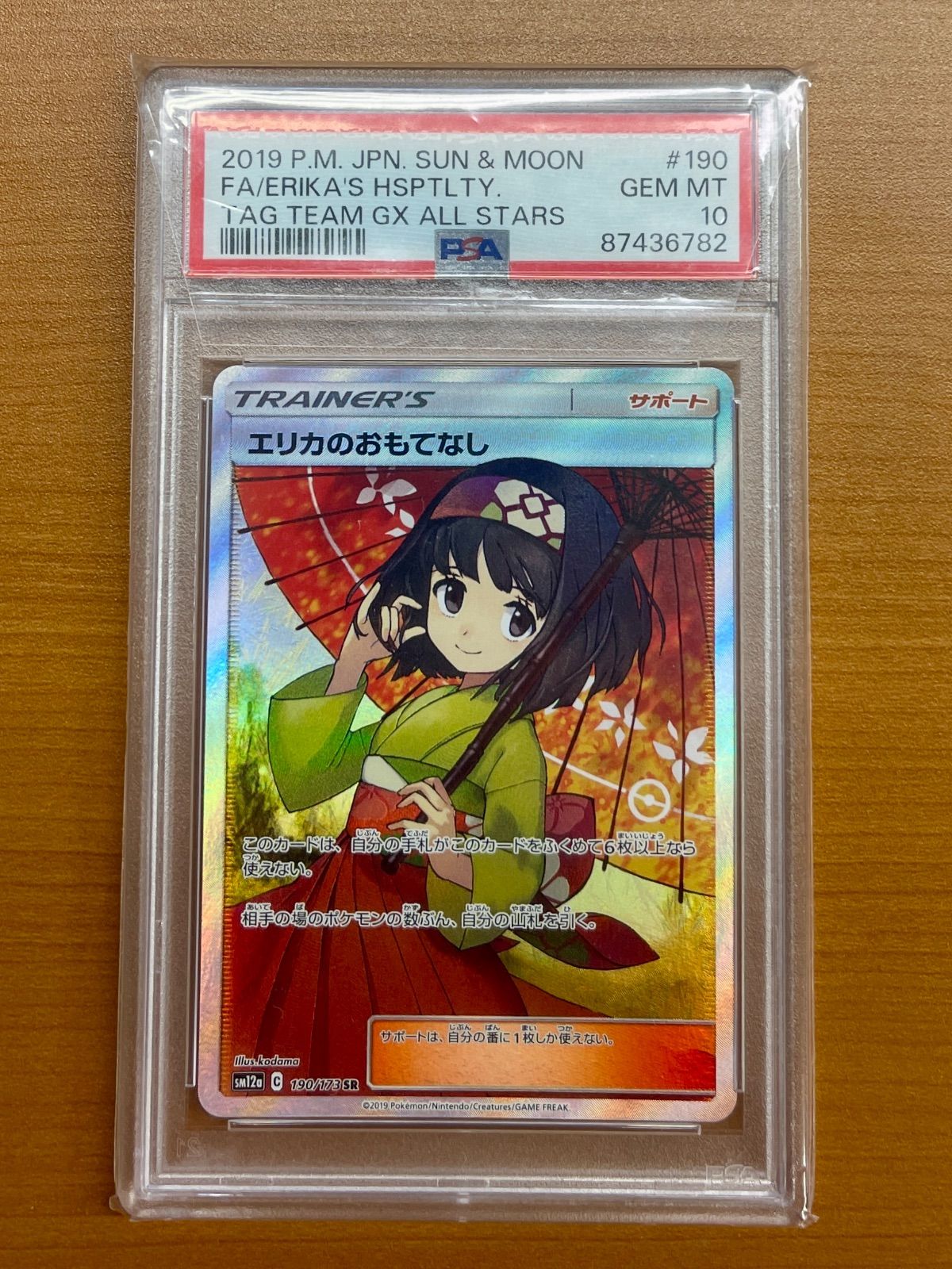 PSA10】エリカのおもてなし SR 190/173 ポケモンカードゲーム