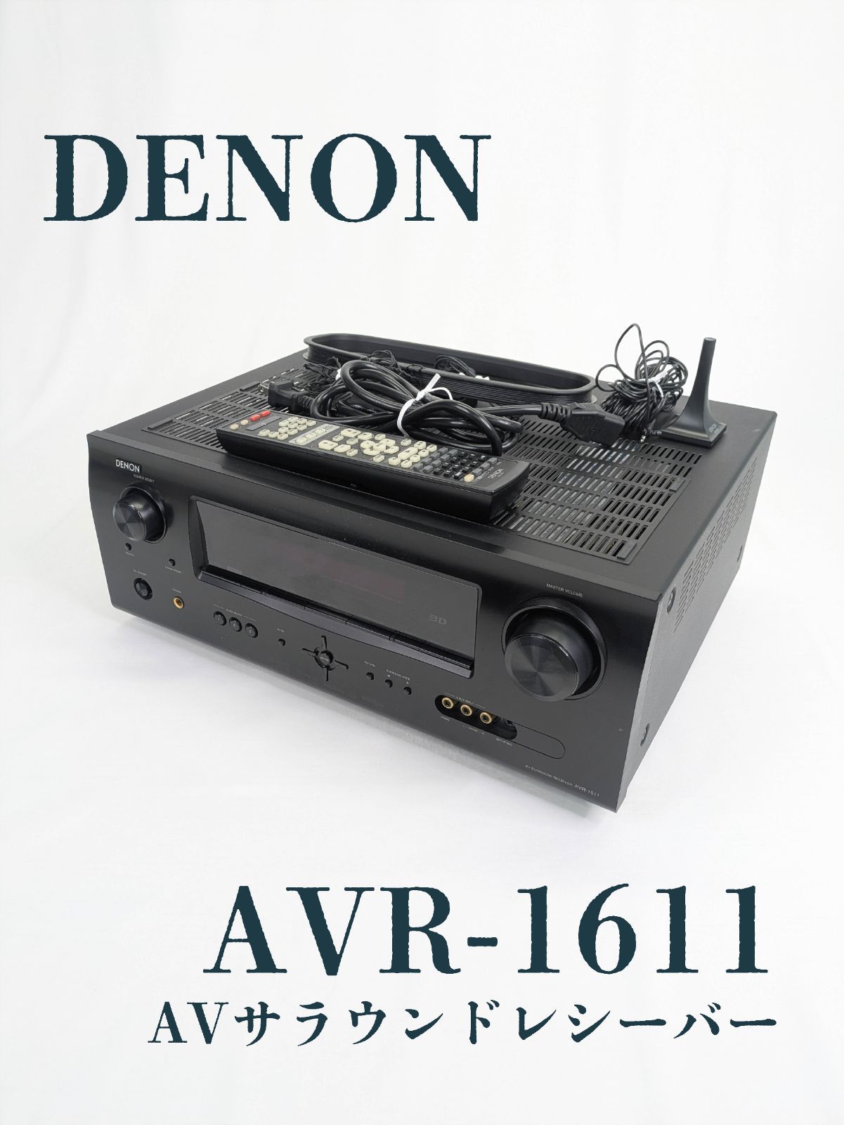 DENON AVR-1611 AVサラウンドレシーバー 【公式通販】
