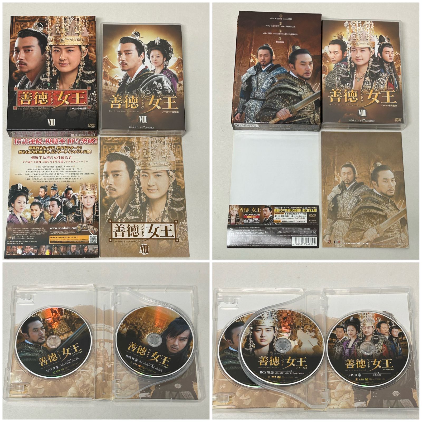 浜館15-1068】 韓国ドラマ 善徳女王 ソンドク女王 DVD-BOX の全8巻