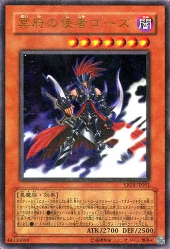 中古】遊戯王 YR03-JP001[UR]：冥府の使者ゴーズ - メルカリ