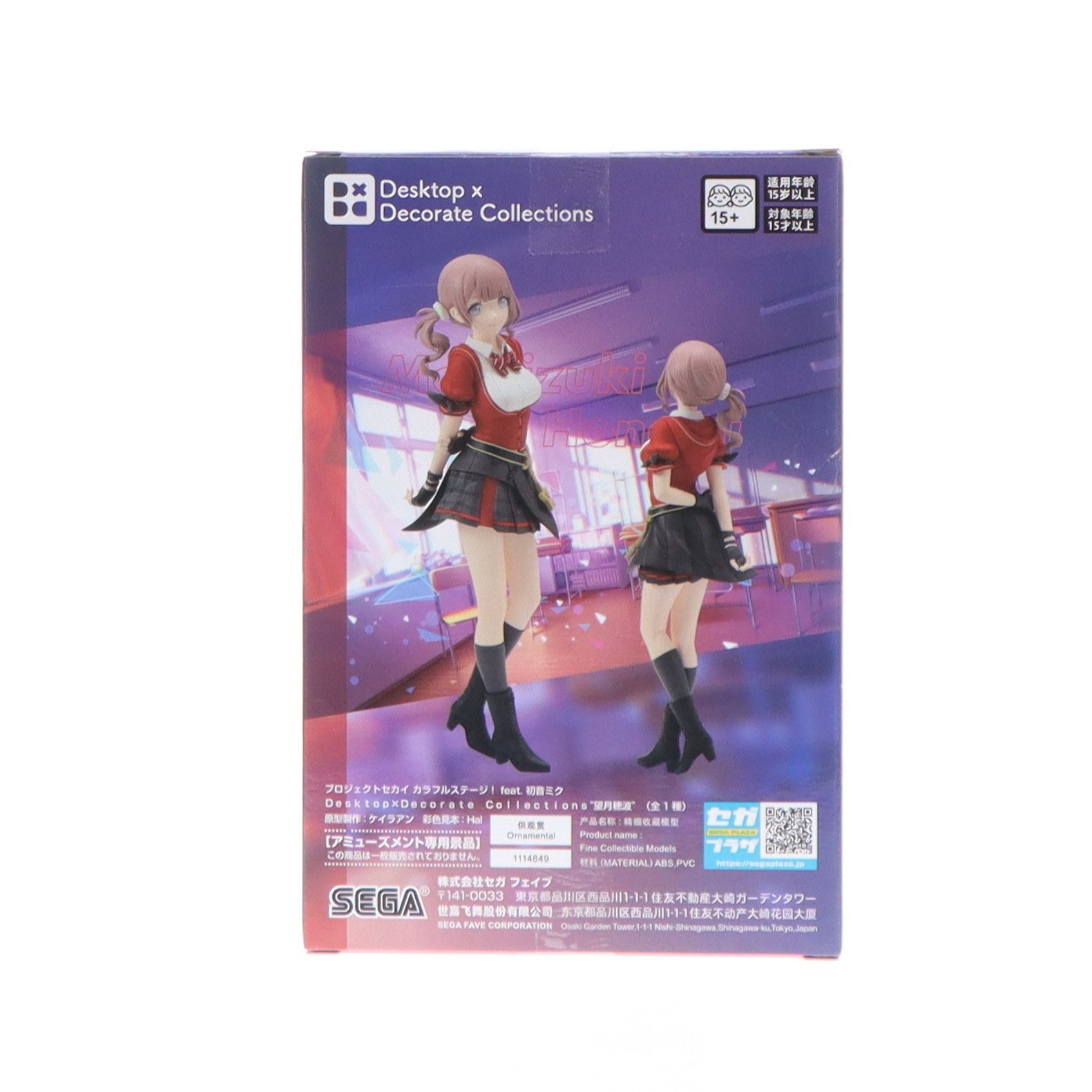 望月穂波(もちづきほなみ) プロジェクトセカイ カラフルステージ! Feat