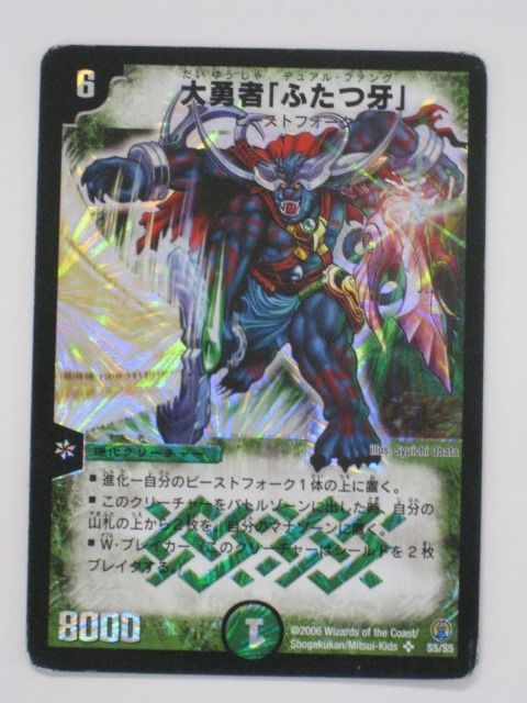 PSA8 大勇者「ふたつ牙」デュアル•ファング 旧枠 デュエルマスターズ デュエルマスターズ大勇者「ふたつ牙」（デュアル・ファング