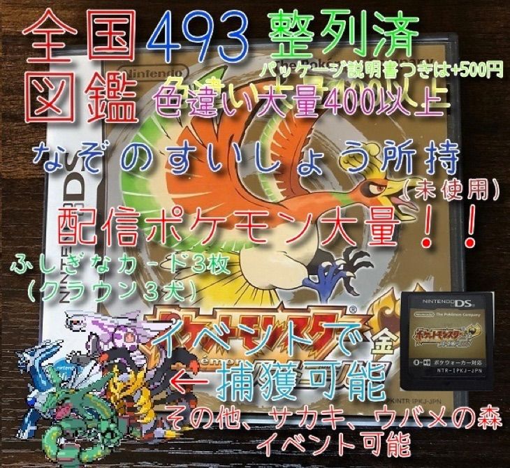 ポケモン ポケットモンスターハートゴールド 最強 - ドーンショップ