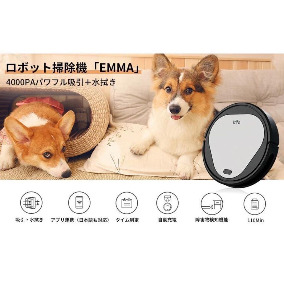 新品☆Trifo EMMA ロボット掃除機 4000Pa 水拭き A 【公式通販】