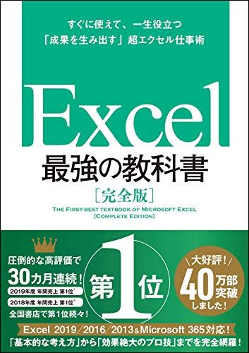 送料込み　Excel　教科書　です Microsoft Excel 2016 基礎 | FOM出版