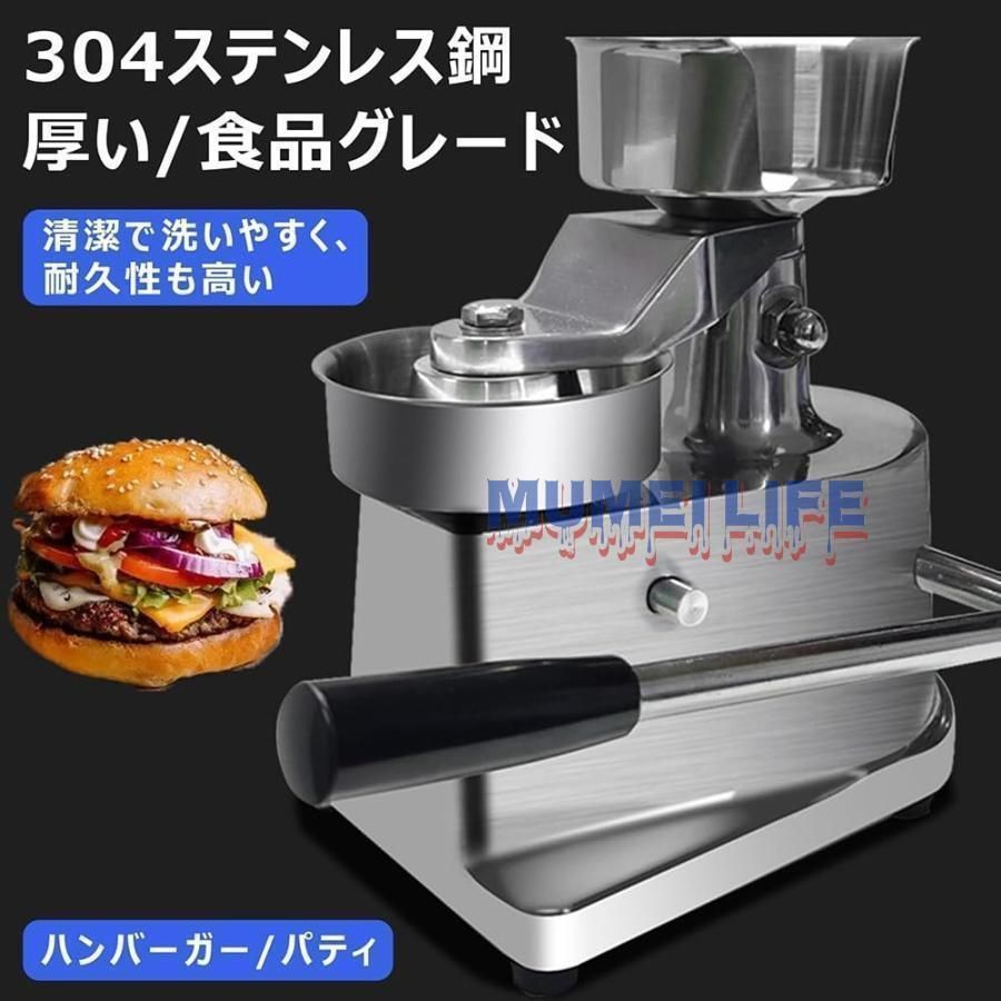 ミートプレス 業務用 ハンバーガー パティメーカー ステンレス鋼 市販 手動ハンバーガーマシン ハンバーガー製造機 パティ プレス機 料理 イカ焼き機プレス バー