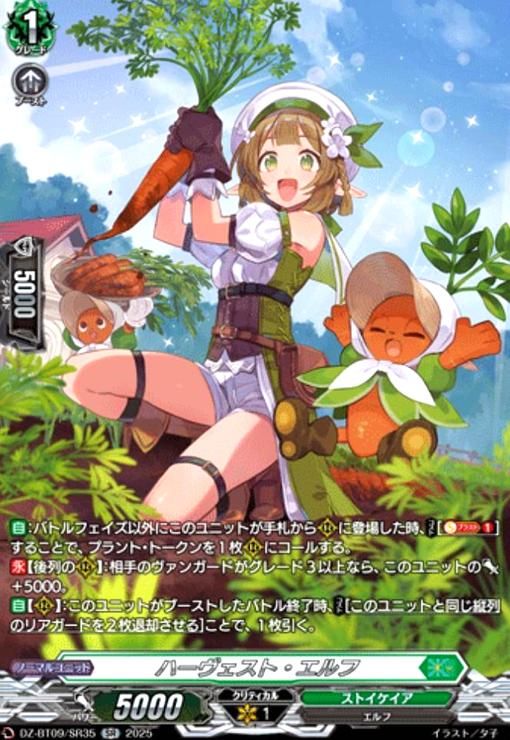 ハーヴェスト・エルフ【SR】{DZ-BT09/SR35} 4枚 DZ-BT09/SR35 ハーヴェスト・エルフ