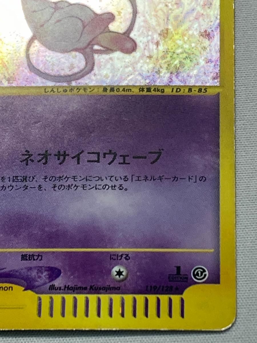 ミュウ ☆ [ポケモンカードe 基本拡張パック] 119/128 状態難 ポケモン