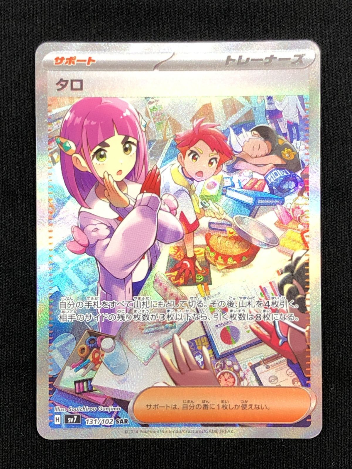 ポケモンカードゲーム ポケカ タロ SAR SV7-131 SV7 拡張パック