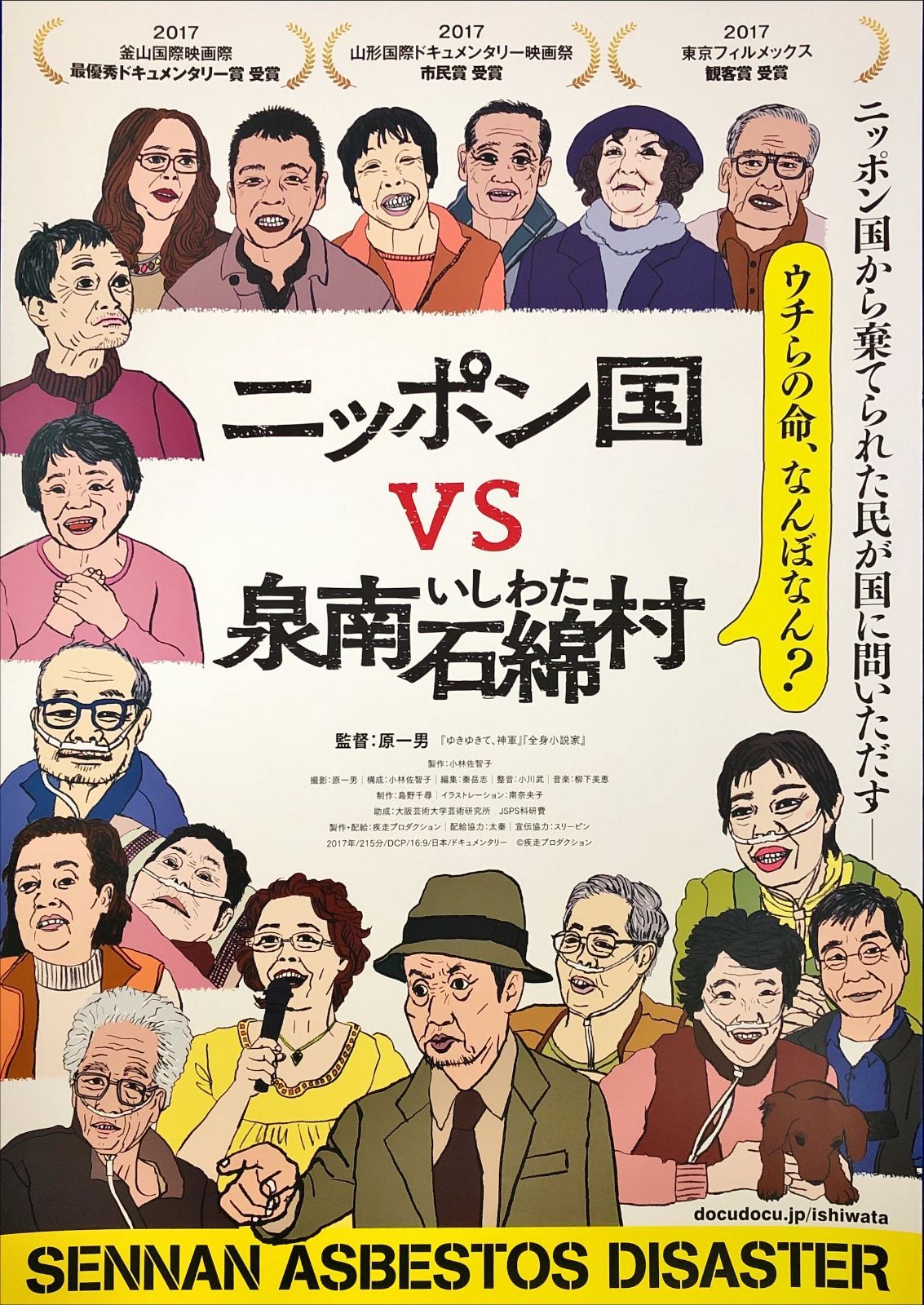 pq ニッポン国VS泉南石綿村 映画オリジナルB2判ポスター pq07613