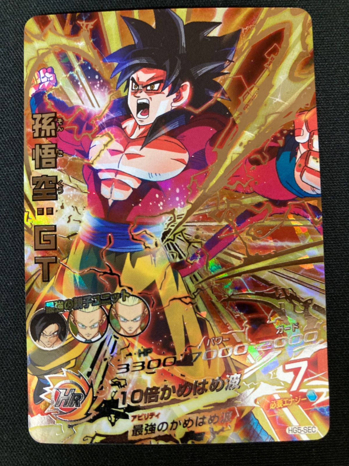 広店】ドラゴンボールヒーローズ 孫悟空GT HG5-SEC【056-0850】 - メルカリ 広店】ドラゴンボールヒーローズ 孫悟空GT HG5-SEC【056-0850】 - メルカリ