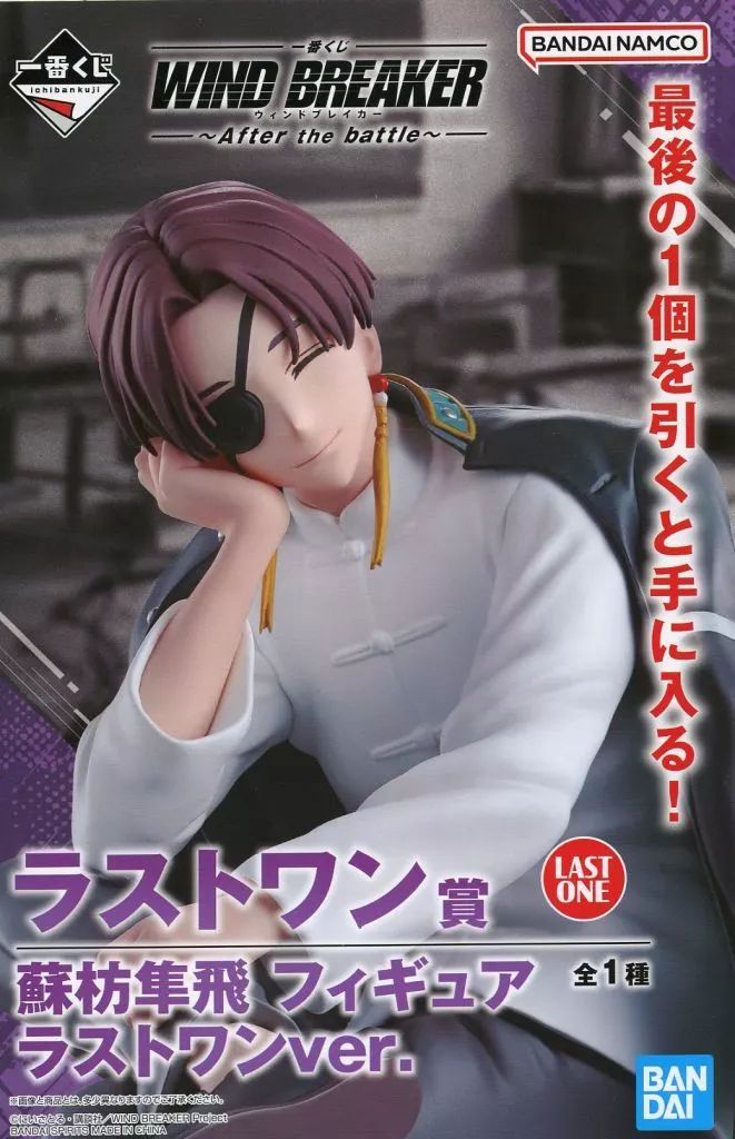 WIND BREAKER ウィンブレ　一番くじ　フィギュア WINDBREKAR ウィンブレ桜遥一番くじフィギュア 頼られる者 おまけ付き