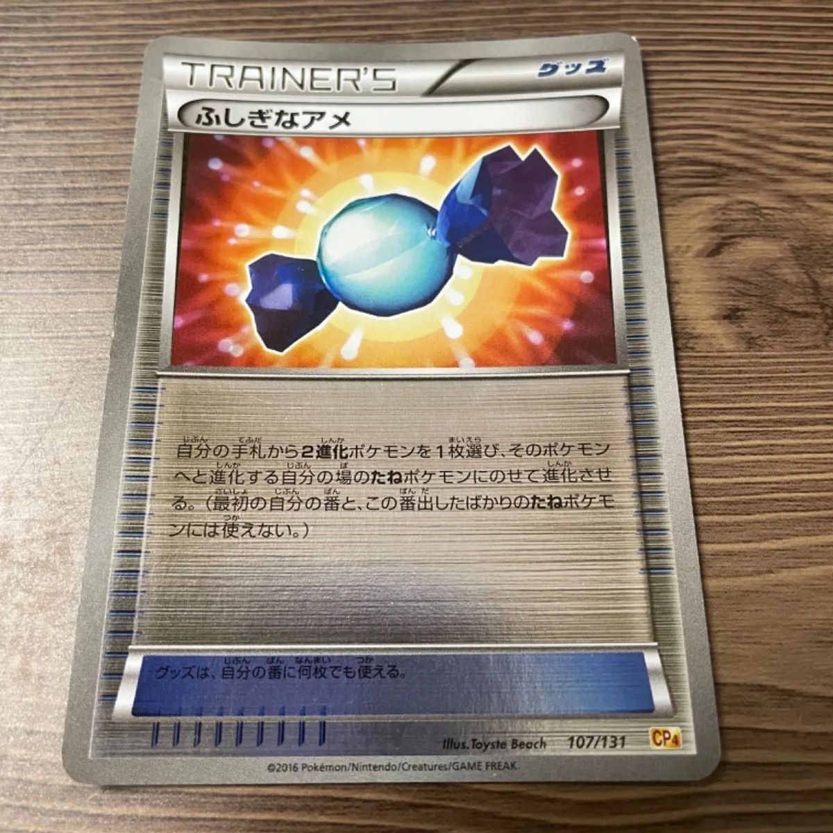 ポケモンカード ふしぎなあめ cp4 - ポケモンカードゲーム