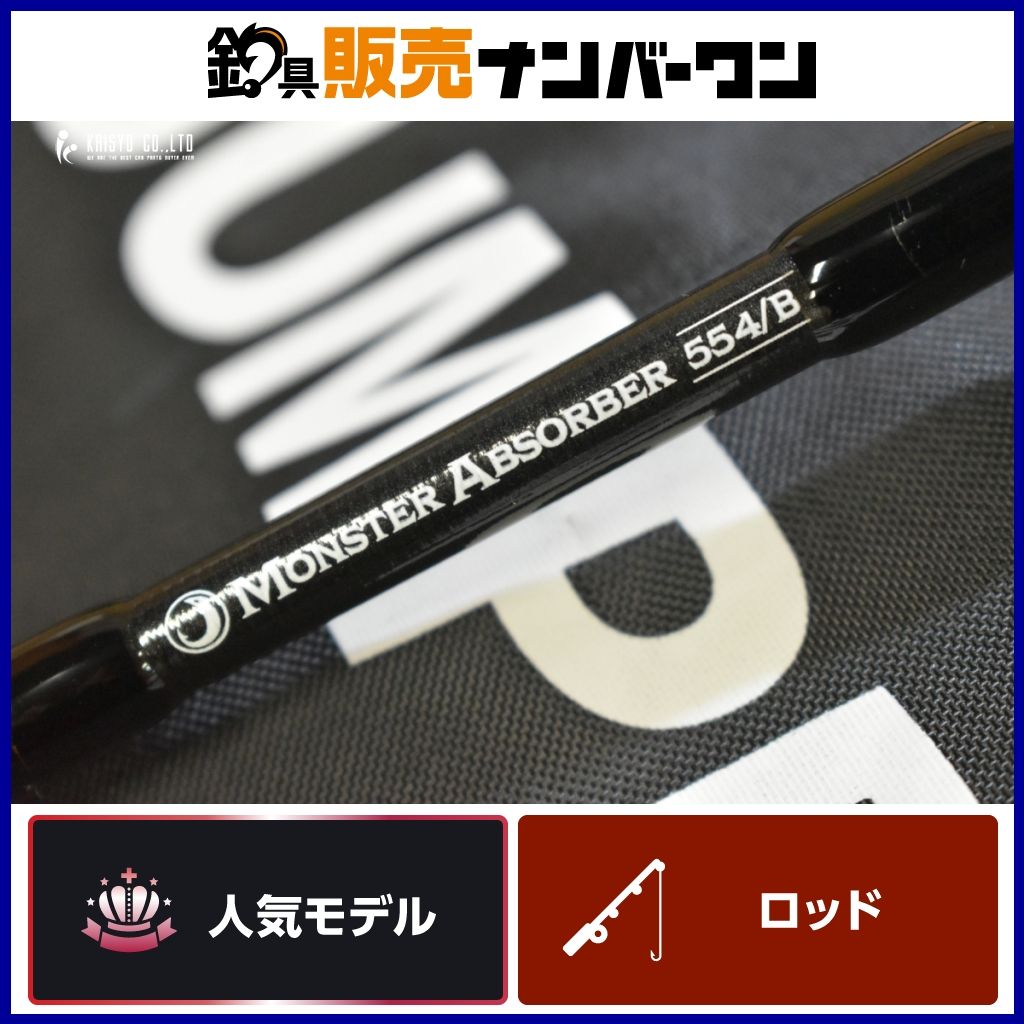 ジャンプライズ モンスターアブソーバー 554|B JUMPRIZE MONSTER ABSORBER 1ピース ベイト ジギングロッド ヒラマサ ブリ ジギング 等に