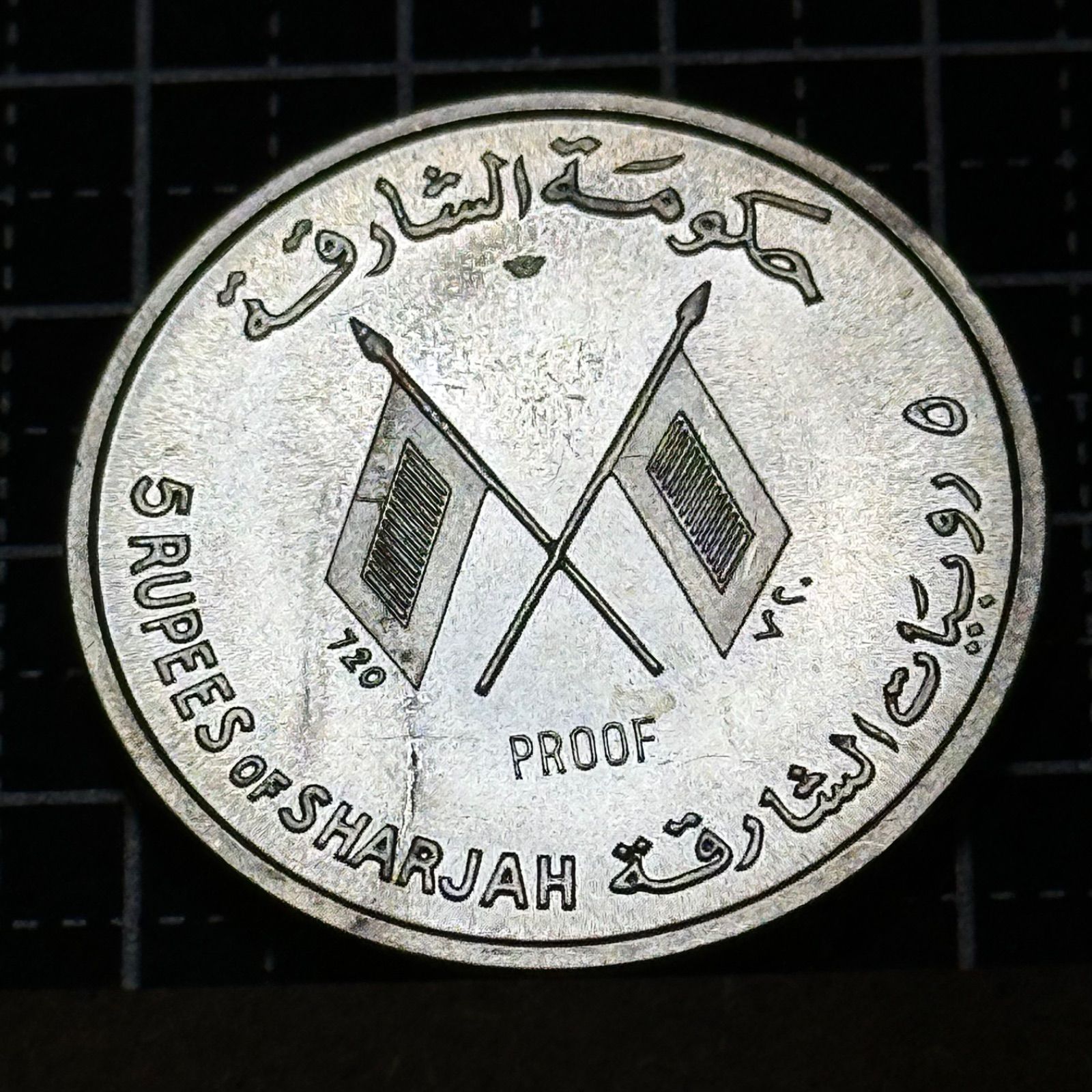 シャルージャ首長国 ケネディ大統領記念 5ルピー銀貨 1964年 3