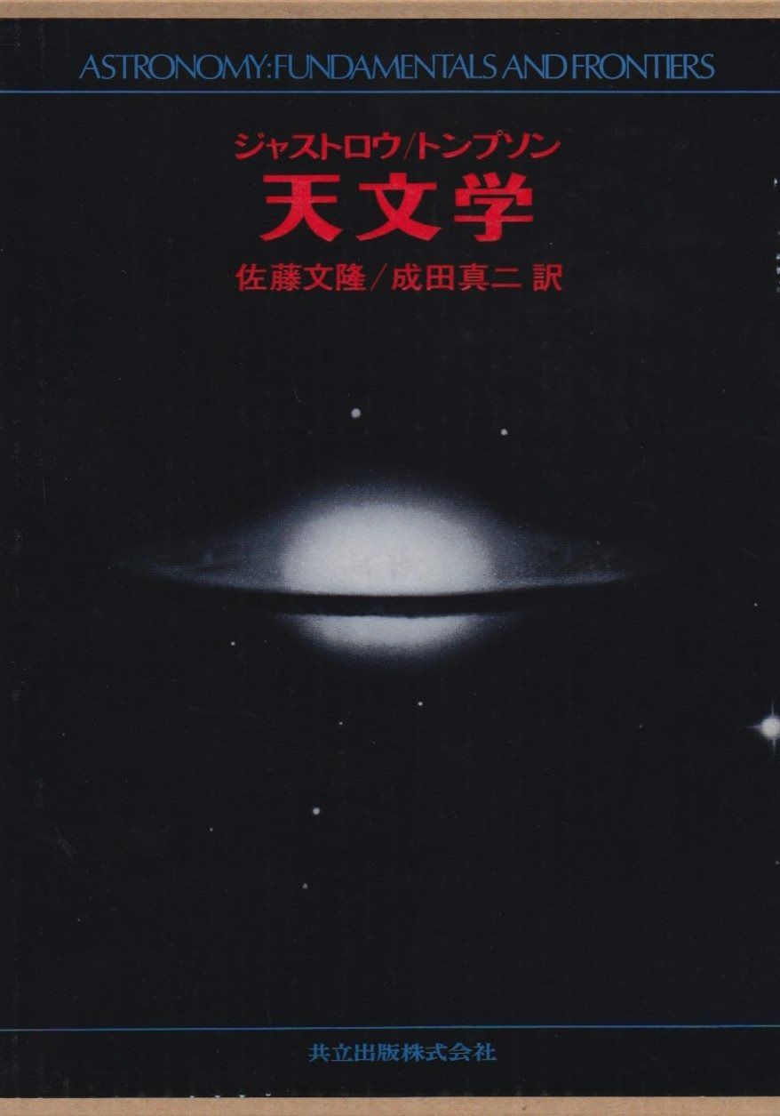 ジャストロウトンプソン 小売 天文学 Astronomy ジャストロウ