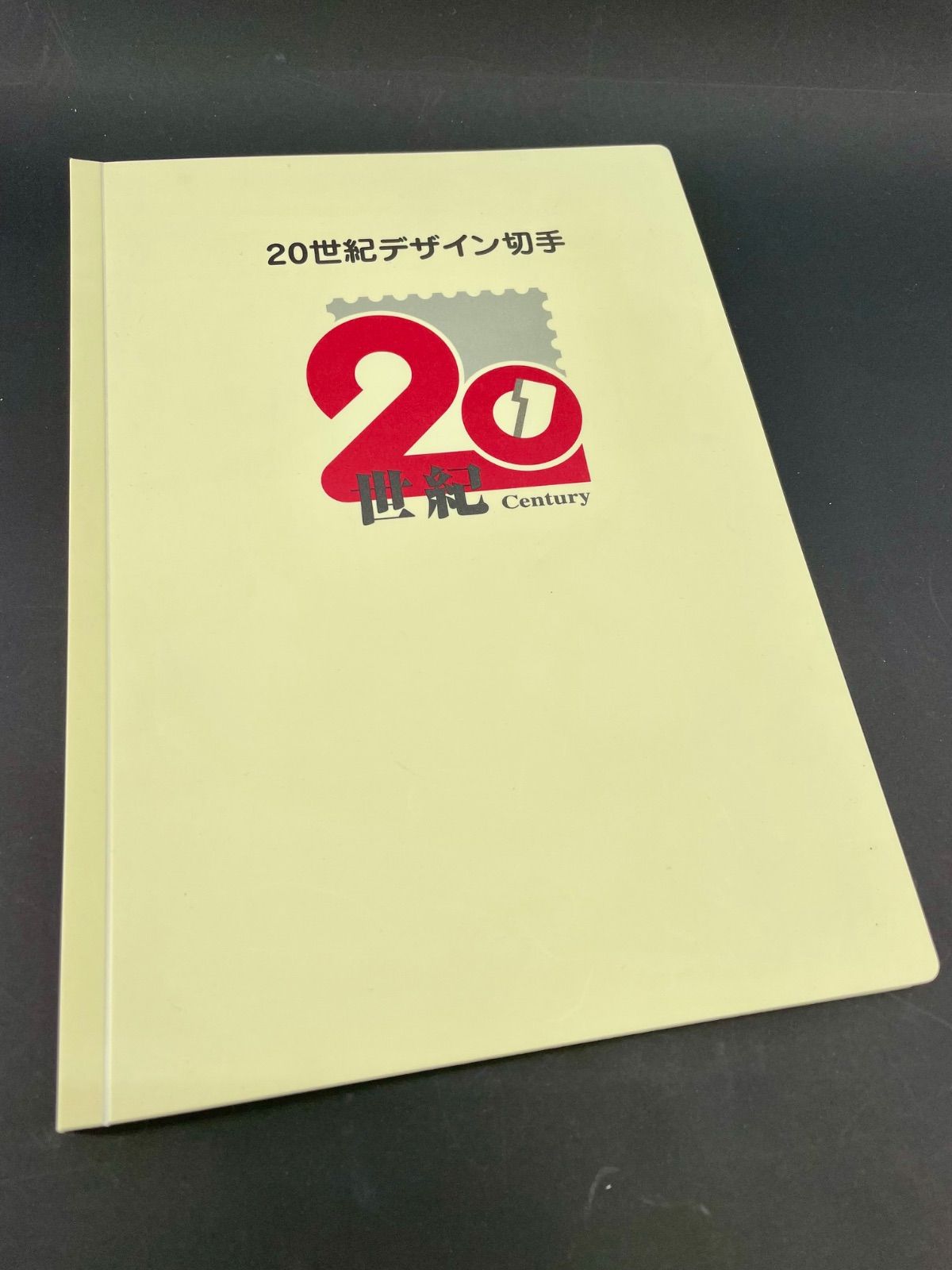 20世紀デザイン切手 第1集〜第17集 - メルカリ