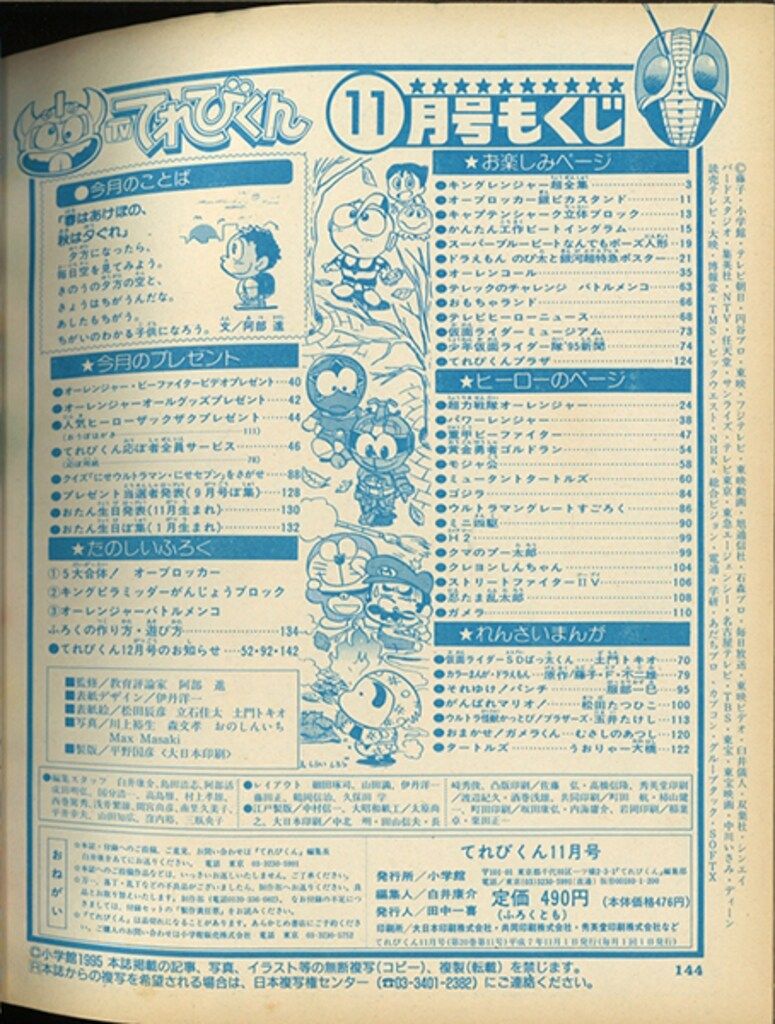 平成7年てれびくん　1.5.7.8.9.11.12月号　７冊セット 平成7年てれびくん 1.5.7.8.9.11.12月号 7冊セット