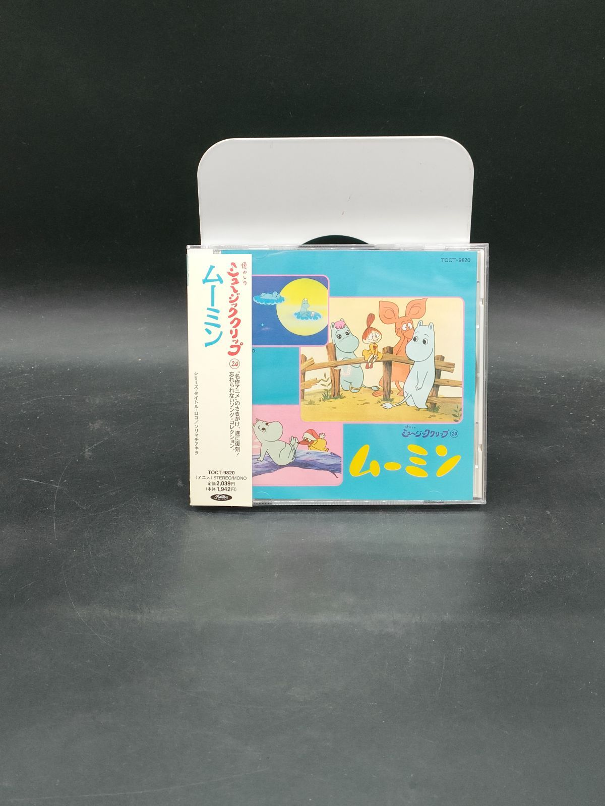 懐かしのミュージッククリップ20 ムーミン 売れ筋