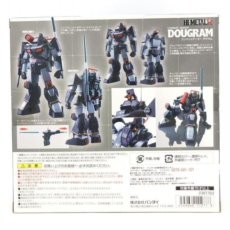 未開封)HI-L R ダグラム 太陽の牙ダグラム[69]