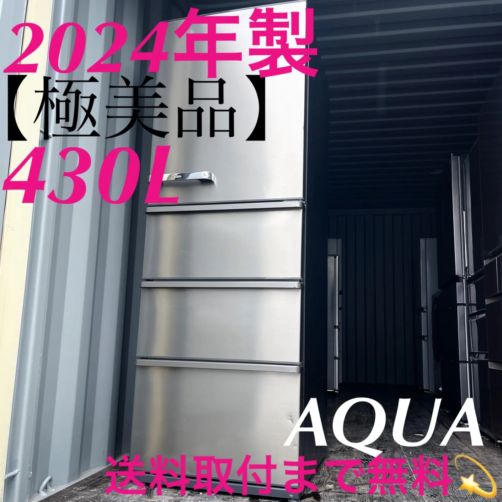 2025年最新】冷蔵庫 aqua 430lの人気アイテム - メルカリ