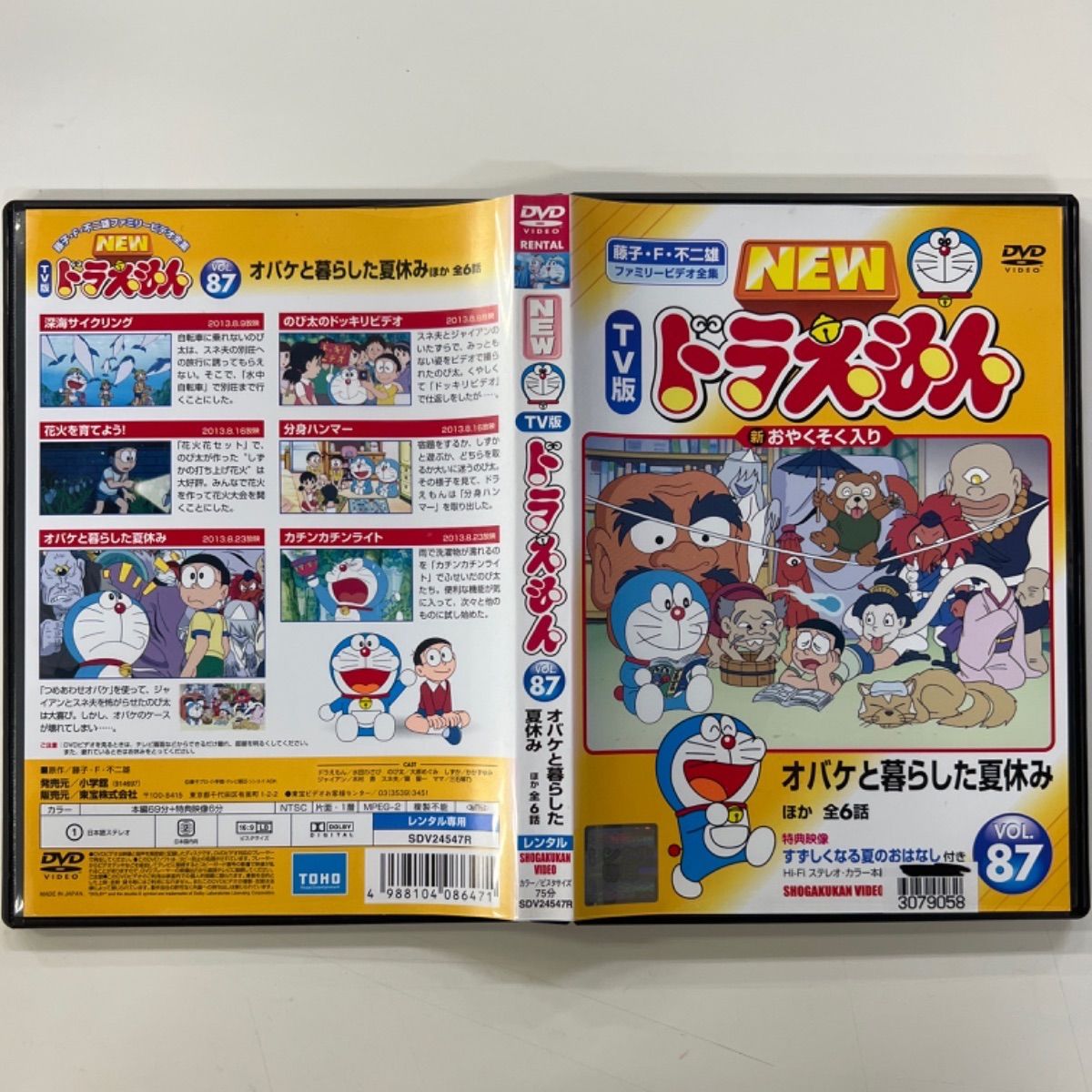NEW TV版 ドラえもん【87巻】オバケと暮らした夏休み ほか全6話 - メルカリ