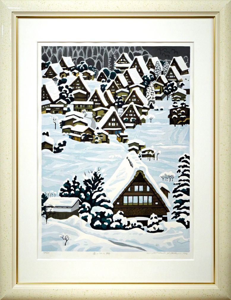 北岡 文雄 雪の白川郷 世界遺産条約登録地シリーズNo 6 木版画 北海道版画界に大きな影響を与える 小竹美術