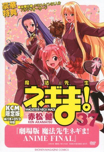 DVD付き初回 版 魔法先生ネギま! 37 講談社キャラクターズA 赤松 健