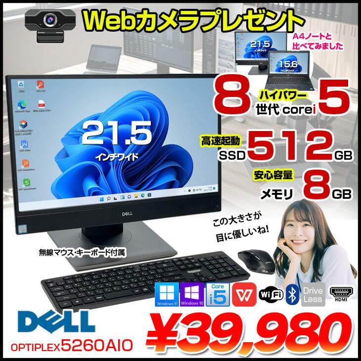 ディスクトップ パソコン セット coreI5 、ウェブカメラ付き