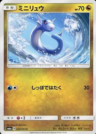 [Used] Pokemon Card Game 026/053 [C]: Miniryu