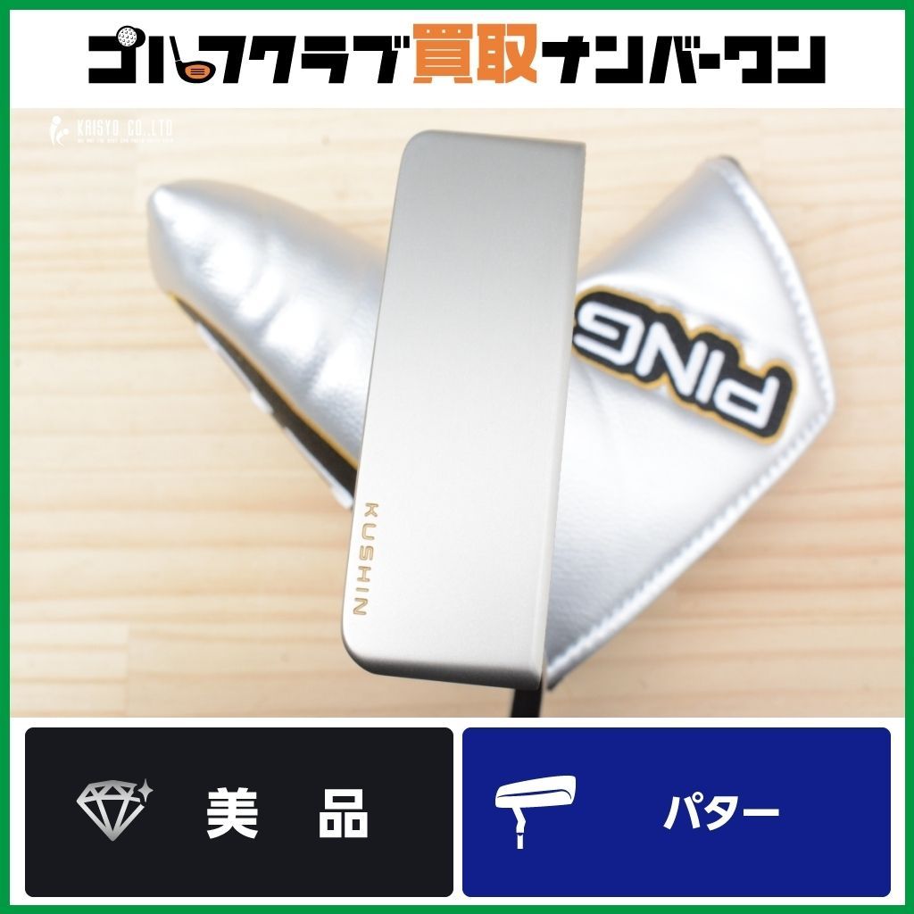 美品 ピン型】ピン PING PLD MILLED KUSHIN 2025年 パター 34インチ 