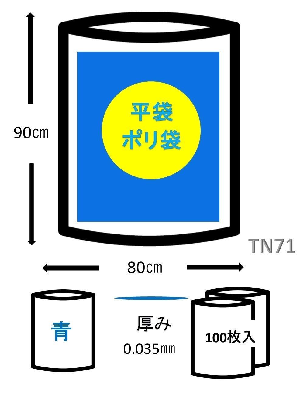 【在庫処分】BOXシリーズ 70L 1枚ずつ取り出せる 厚さ0.035mm ポリ袋 横80㎝&times;縦90cm 青 TN71 ゴミ袋 100枚入 ジャパックス(JAPACK'S)