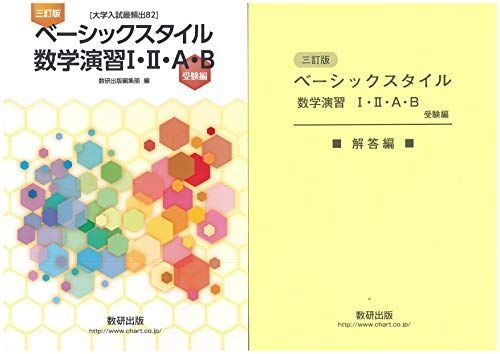 三訂版 オリジナルスタンダード 数学演習III 受験編 数研出版 別冊解答編 三訂版 クリアー数学演習 Ⅲ 3 受験編 別冊解答編付属 数研出版