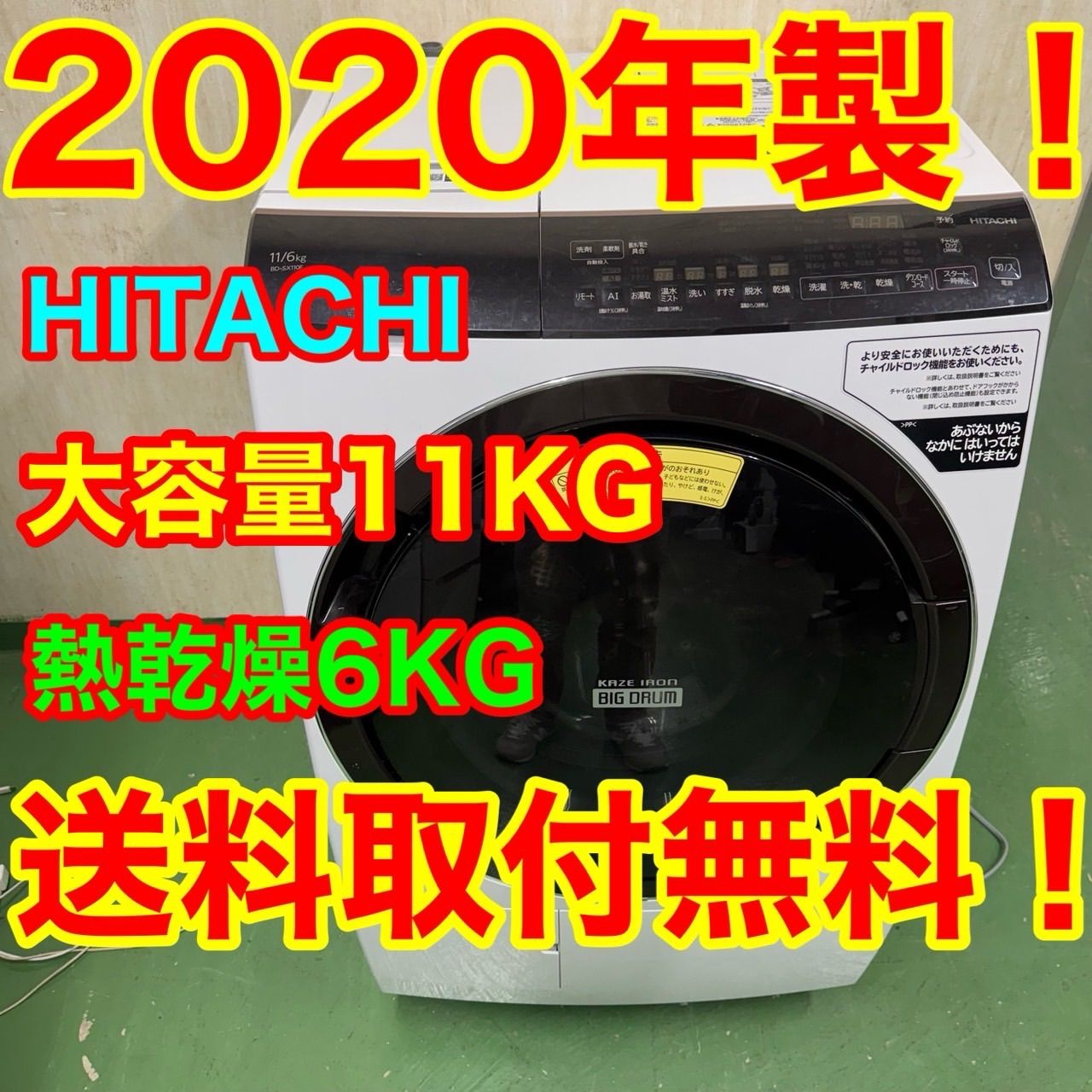 155 日立 ビッグドラム ドラム式洗濯機 乾燥付き 11 6キロ 小型 一人暮らし 家庭用