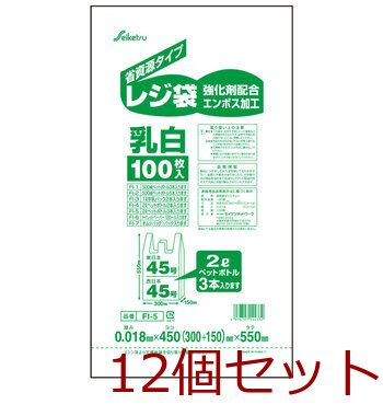 FI-5 レジ袋 45号 乳白 0.018×450×550mm 100枚入 12セット