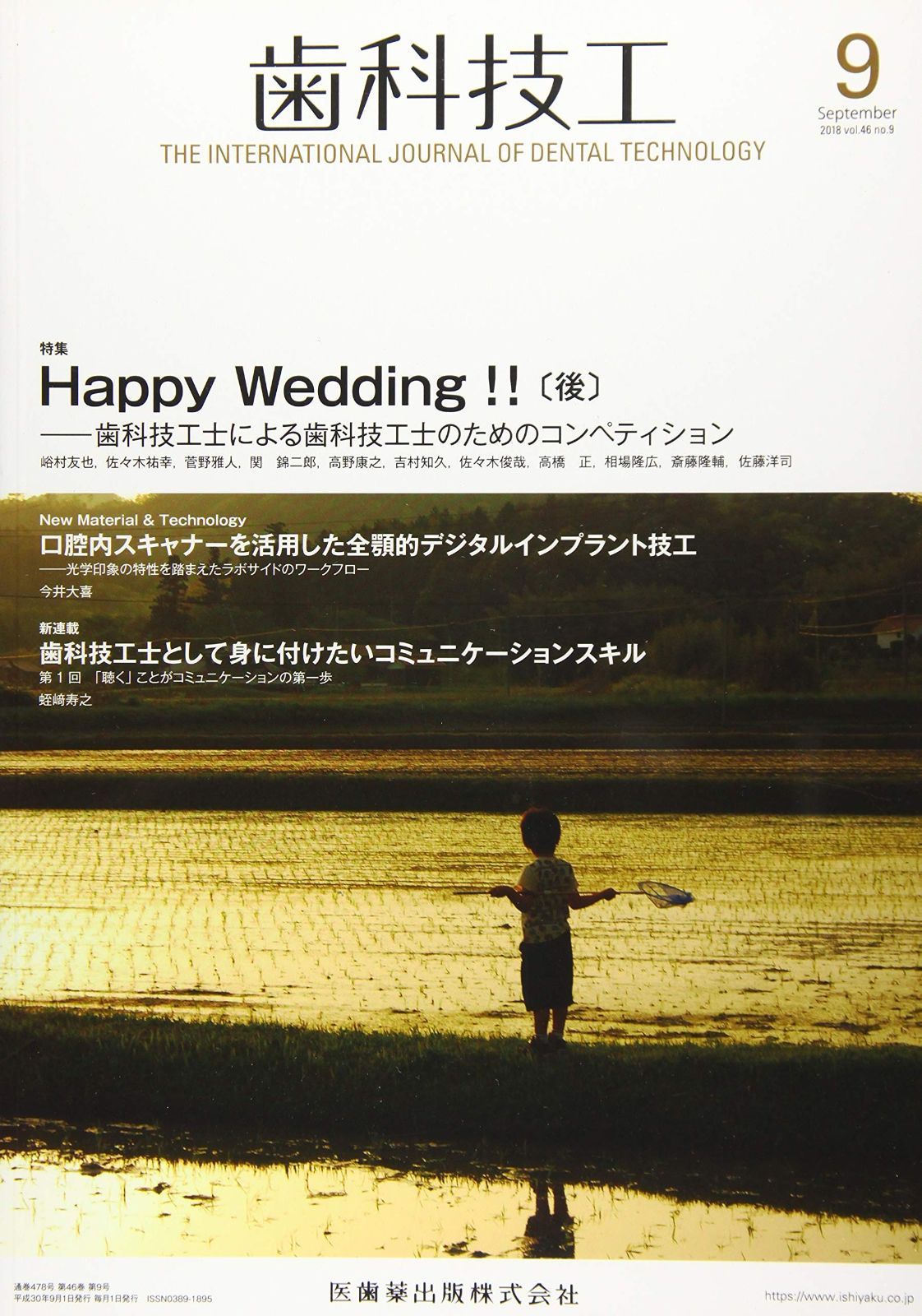 歯科技工 Happy Wedding!! -歯科技工士による歯科技工士のため 歯科技工 Happy Wedding!! -歯科技工士による歯科技工士のため