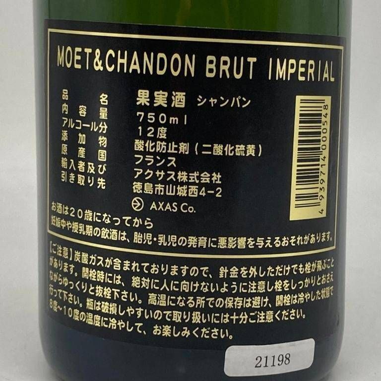 専用　確認画像 モエ エ シャンドン アンペリアル 白 750ml 12%【P1】 【公式通販】