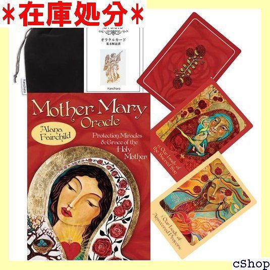 Kancharo オラクルカード 44 枚 タロット占い マザー メアリー オラクルカード Mother Mary Oracle 日本語のオラクルカード基本説明書u0026ポーチ付き 994
