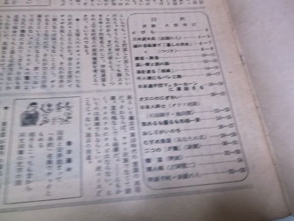 毎日グラフ 毎日グラフ 1952年3月10日号 昭和27年 ※管理番号 pa411 - メルカリ