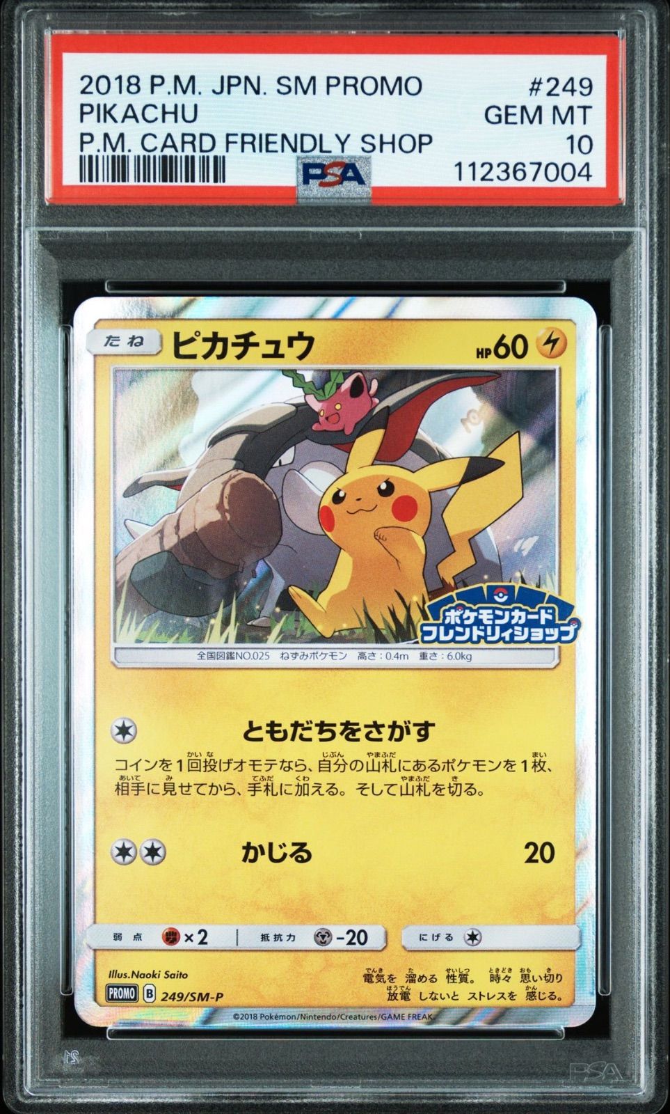 ポケモンカード ピカチュウ フレンドリィショップ PSA10 - メルカリ