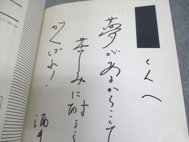  代ゼミ 基礎強化現代文ゼミ テキスト 1990 夏期 酒井敏行 編 004 s 6 D 語学 辞書 学習参考書 本