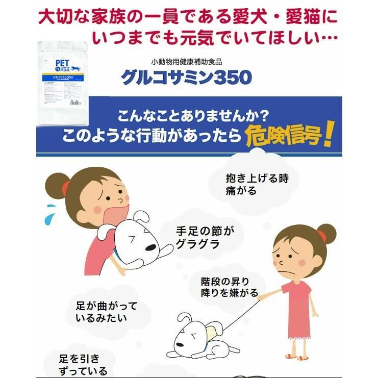 2袋セット)グルコサミン350 徳用袋タイプ500粒入り 犬用グルコサミン