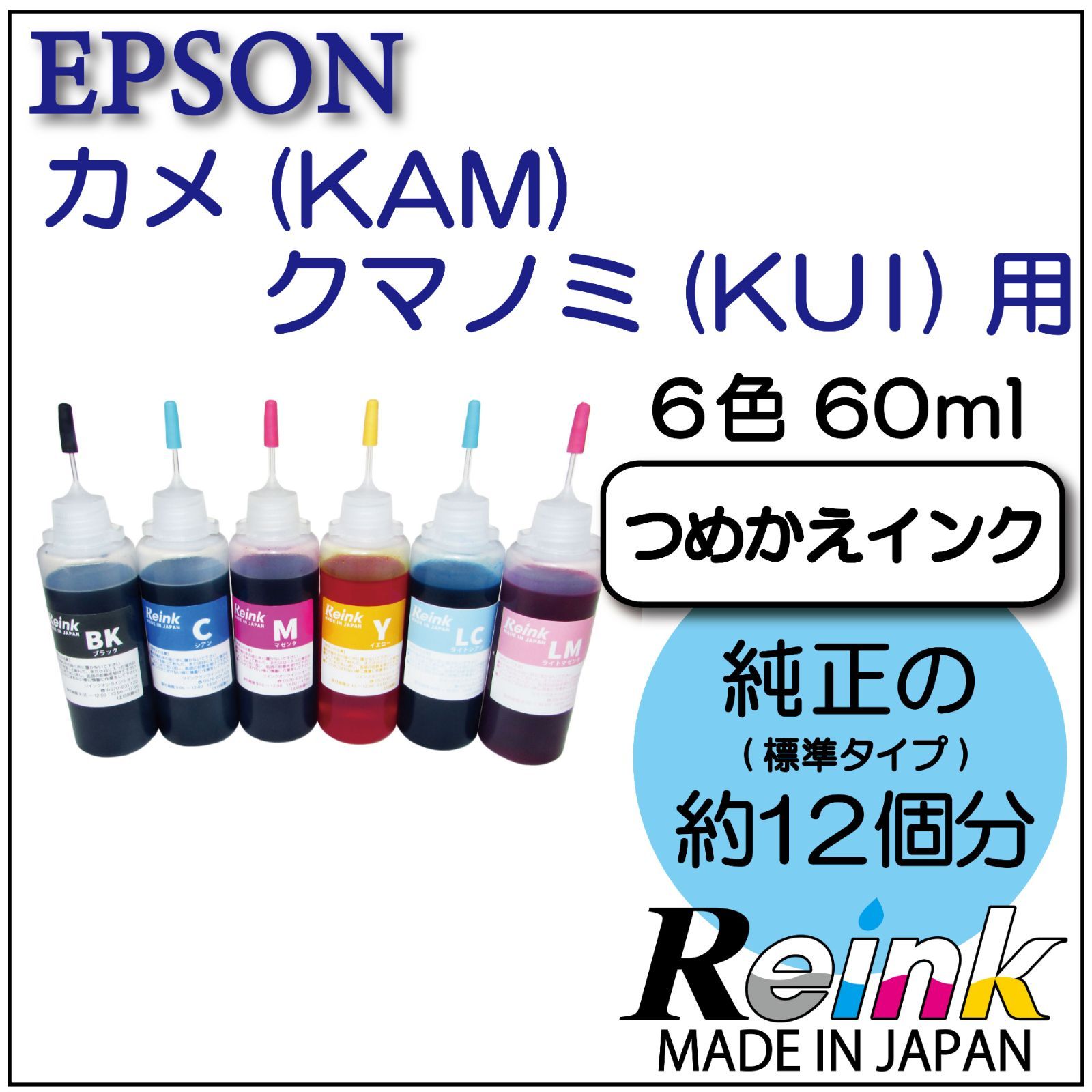 エプソン プリンター インク カメ(KAM)クマノミ(KUI) 用 詰め替え ...