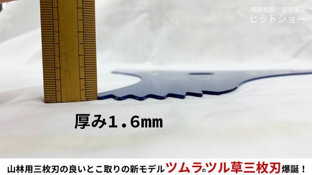 種類2:3枚セット 【送料無料】ツムラ ツル草三枚刃（旧 山林用三枚刃の後継品） 305mm×1.6mm×3P(刃数) 刈払機用 日本製  TSUMURA 片刃仕様で切れ味抜群 津村鋼業 角鳩印 305*1.6*3P - メルカリ